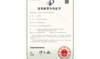 點(diǎn)擊查看詳細(xì)信息<br>標(biāo)題：實(shí)用新型專利證書 閱讀次數(shù)：842