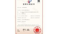 點(diǎn)擊查看詳細(xì)信息<br>標(biāo)題：發(fā)明專利證書 閱讀次數(shù)：1133