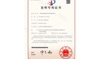 點(diǎn)擊查看詳細(xì)信息<br>標(biāo)題：發(fā)明專利證書 閱讀次數(shù)：1323