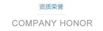 山東利豐環(huán)保科技有限公司資質(zhì)